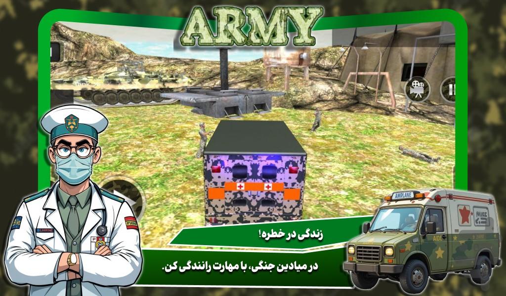 بازی ماشین امبولانس ارتش - Gameplay image of android game