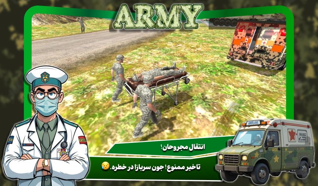 بازی ماشین امبولانس ارتش - Gameplay image of android game