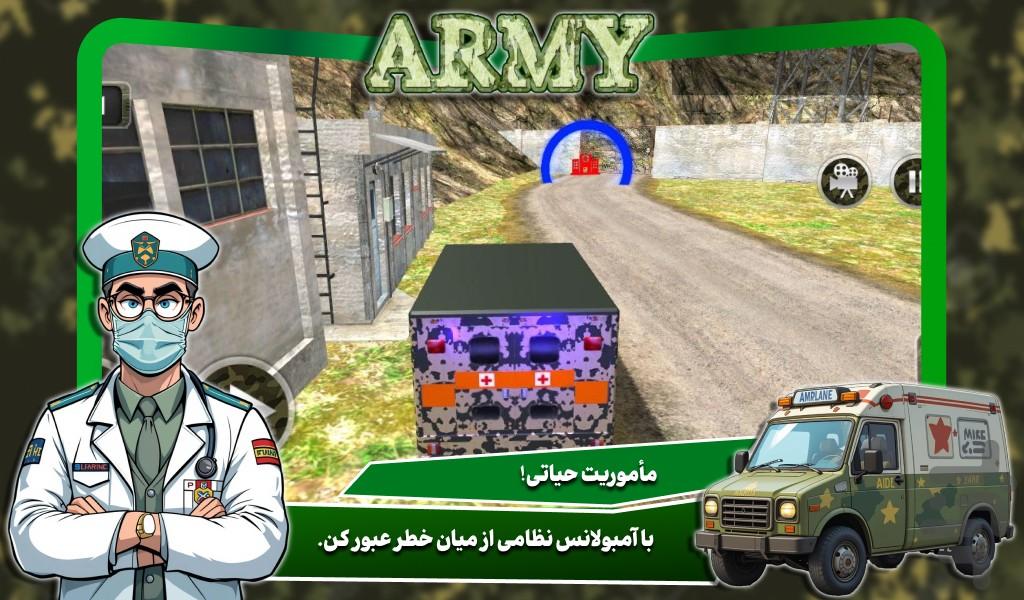 بازی ماشین امبولانس ارتش - Gameplay image of android game