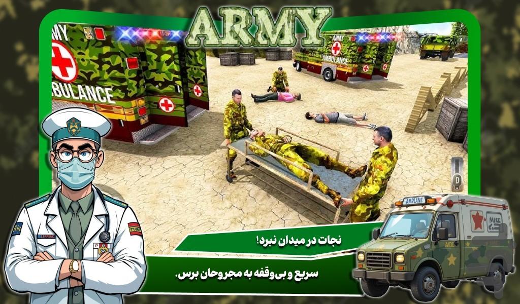 بازی ماشین امبولانس ارتش - Gameplay image of android game