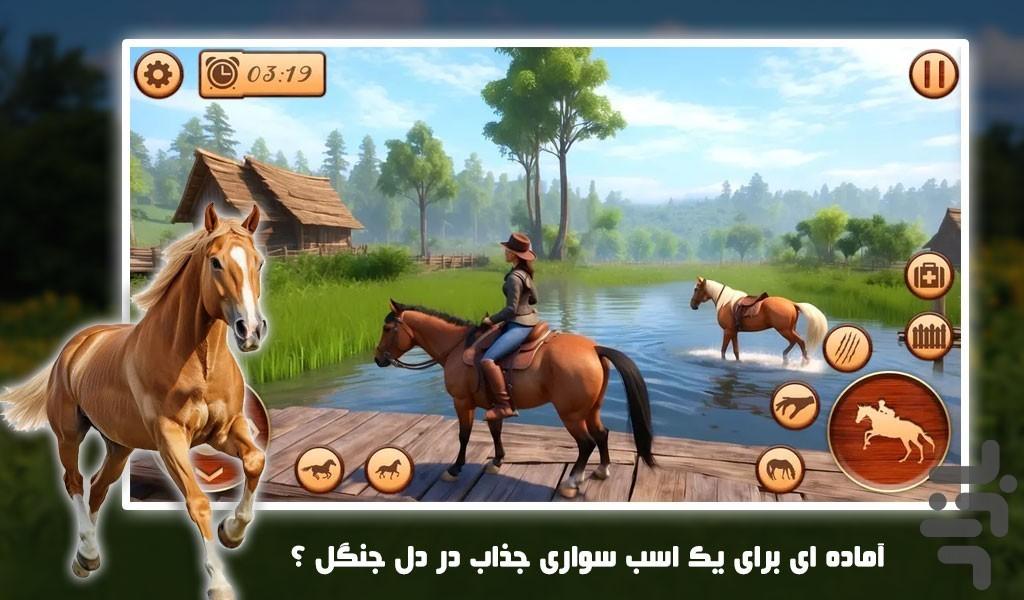 بازی اسب مزرعه - عکس بازی موبایلی اندروید