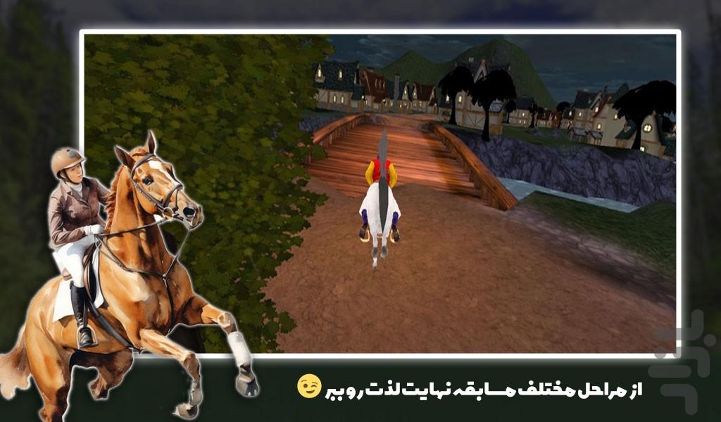 بازی جدید مسابقات اسب سواری - عکس بازی موبایلی اندروید