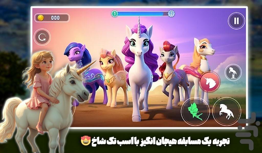 بازی اسب تک شاخ دخترانه - Gameplay image of android game