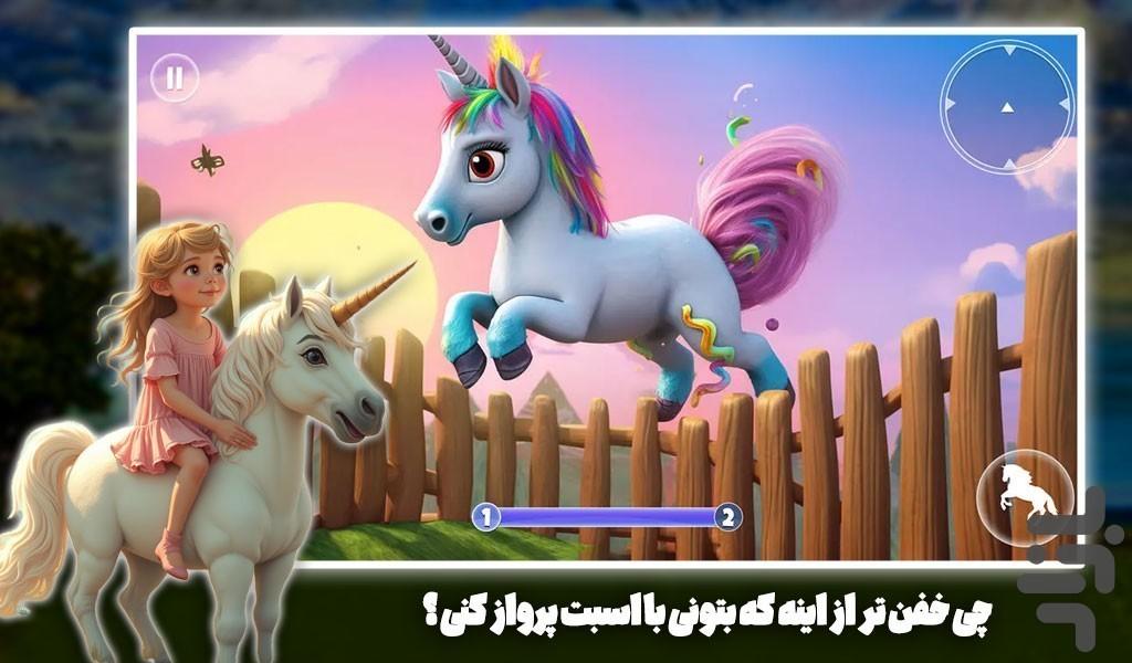 بازی اسب تک شاخ دخترانه - Gameplay image of android game