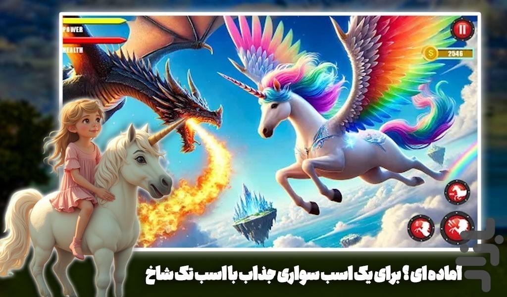 بازی اسب تک شاخ دخترانه - Gameplay image of android game