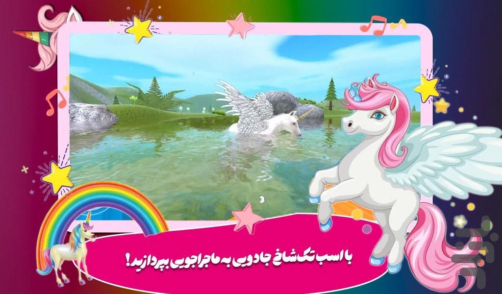بازی دخترانه اسب تک شاخ - Gameplay image of android game