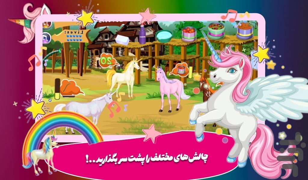 بازی دخترانه اسب تک شاخ - Gameplay image of android game