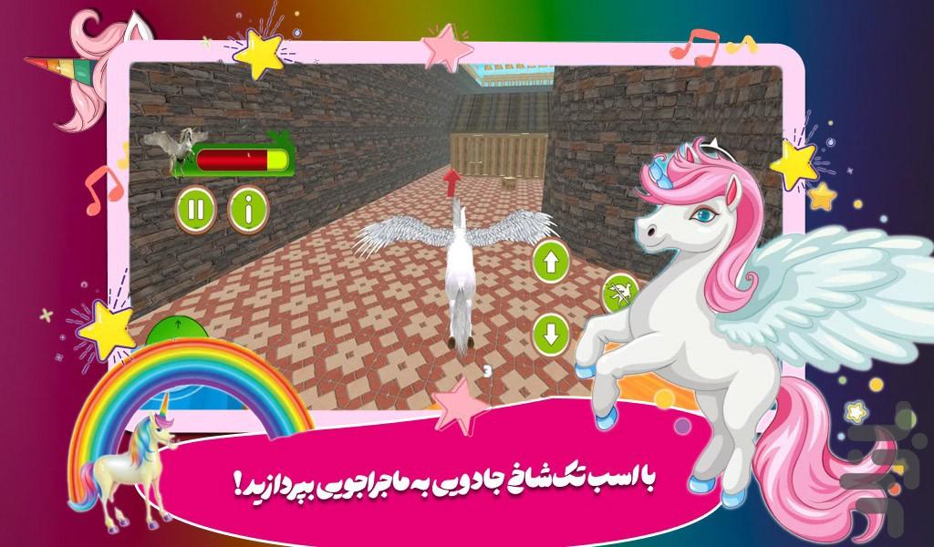 بازی دخترانه اسب تک شاخ - Gameplay image of android game