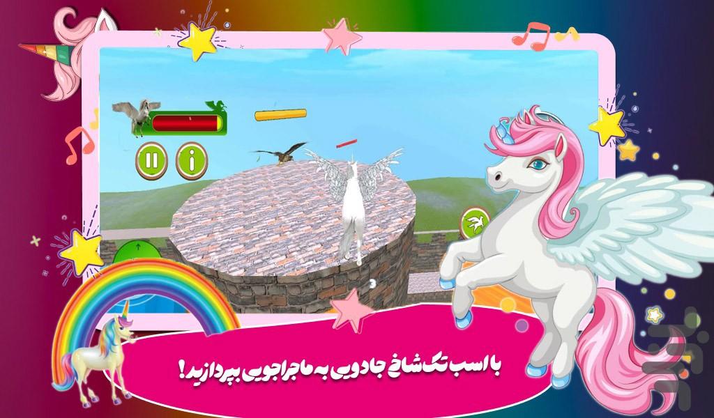 بازی دخترانه اسب تک شاخ - Gameplay image of android game