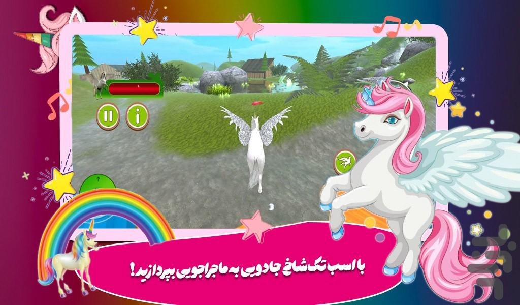 بازی دخترانه اسب تک شاخ - Gameplay image of android game