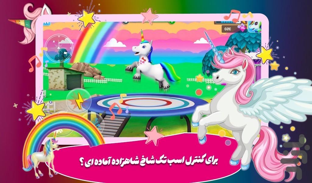 بازی دخترانه اسب تک شاخ - Gameplay image of android game