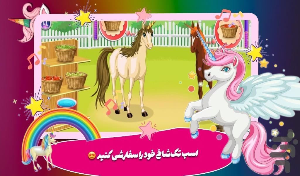 بازی دخترانه اسب تک شاخ - Gameplay image of android game