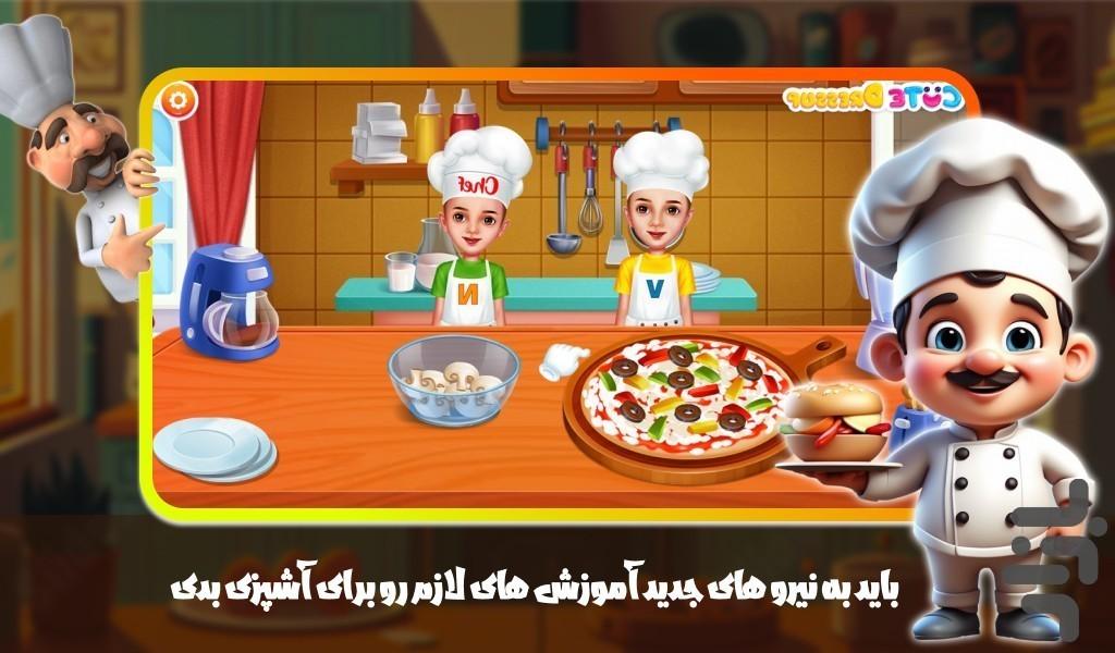بازی آشپز باشی دخترانه - عکس بازی موبایلی اندروید