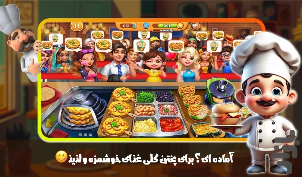 بازی آشپز باشی دخترانه - عکس بازی موبایلی اندروید
