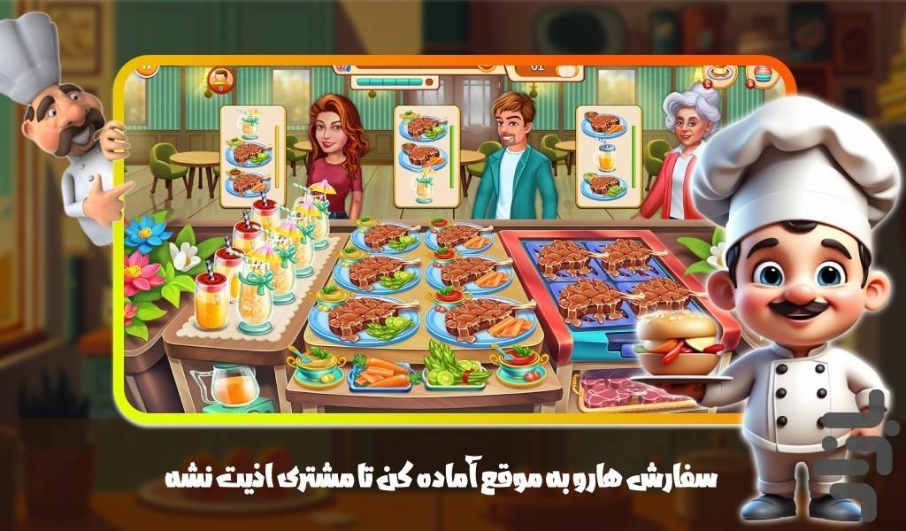 بازی آشپز باشی دخترانه - عکس بازی موبایلی اندروید