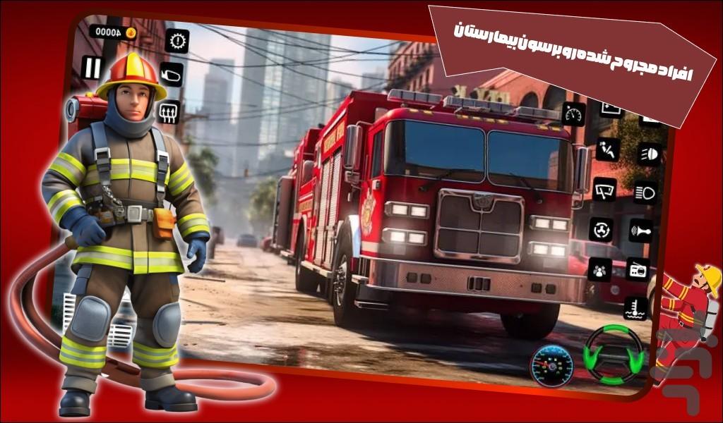 بازی اتش نشانی - Gameplay image of android game