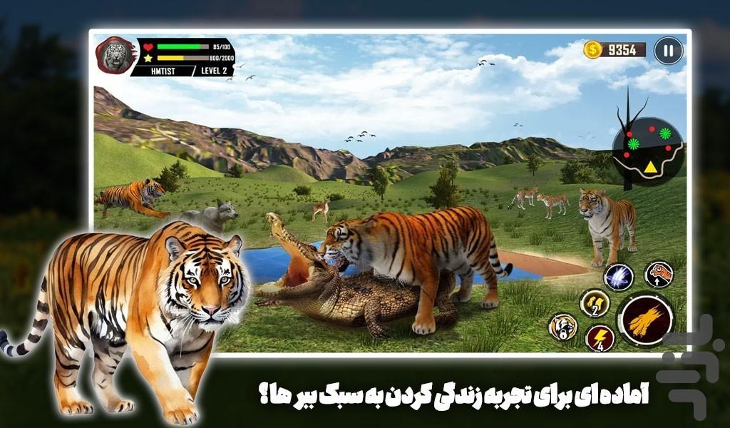 بازی ببر بازی حیات وحش - عکس بازی موبایلی اندروید