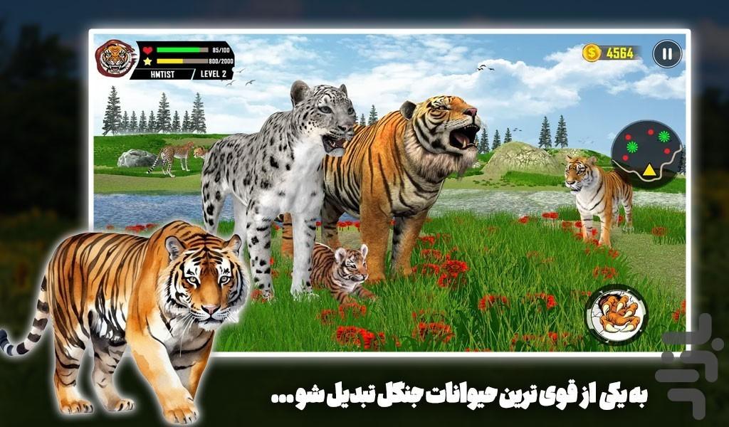 بازی ببر بازی حیات وحش - عکس بازی موبایلی اندروید