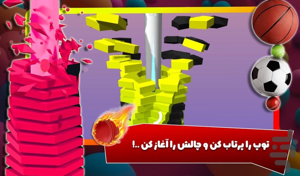 بازی بشکن بره - عکس بازی موبایلی اندروید