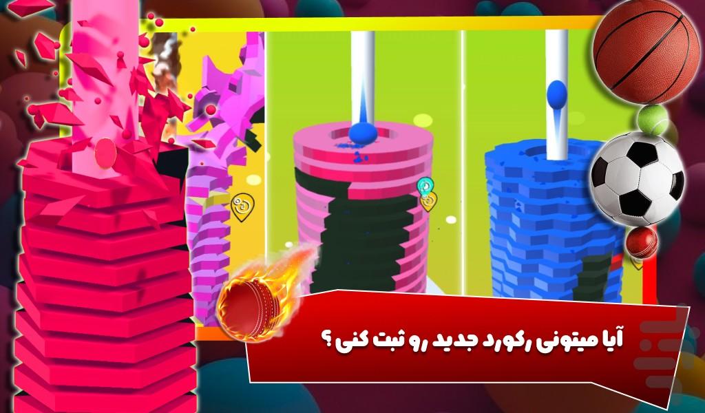 بازی بشکن بره - عکس بازی موبایلی اندروید