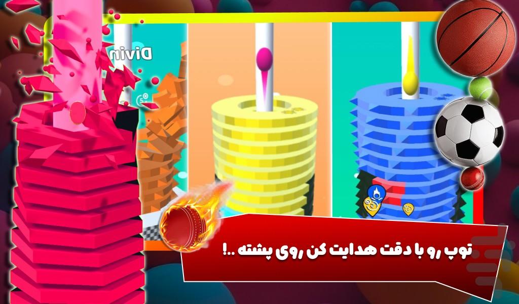 بازی بشکن بره - عکس بازی موبایلی اندروید