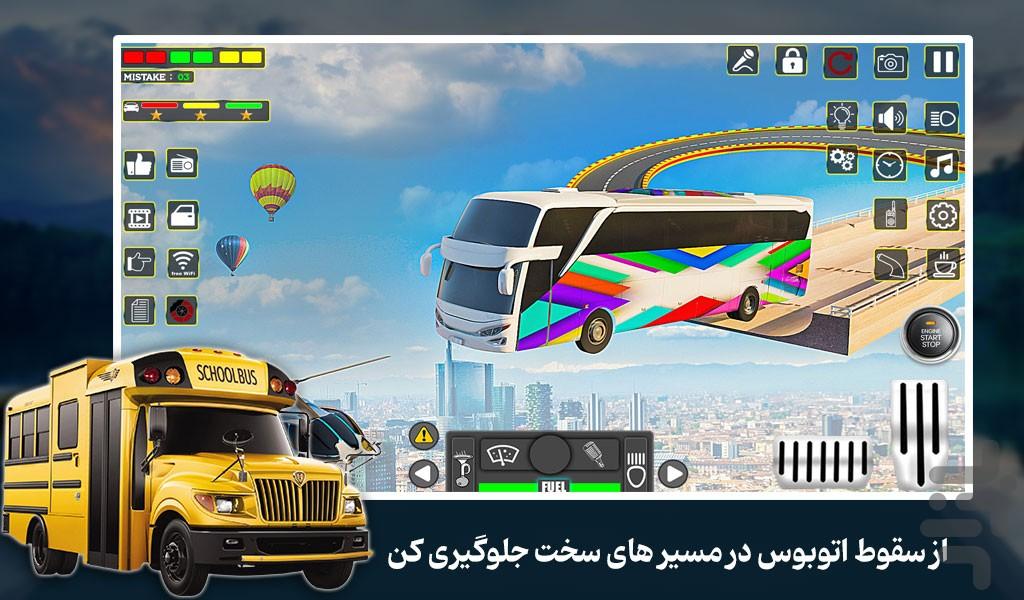 بازی نهایت سرعت با اتوبوس مدرسه - Gameplay image of android game