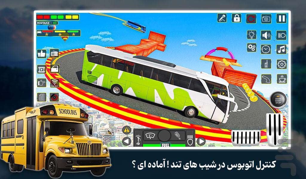 بازی نهایت سرعت با اتوبوس مدرسه - Gameplay image of android game