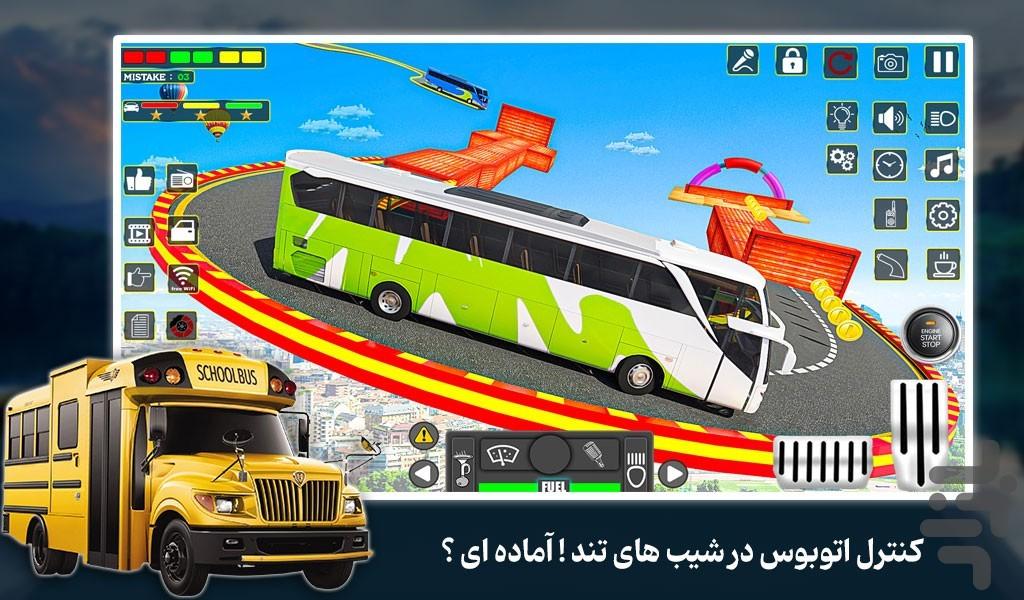 بازی اتوبوس مدرسه - Gameplay image of android game