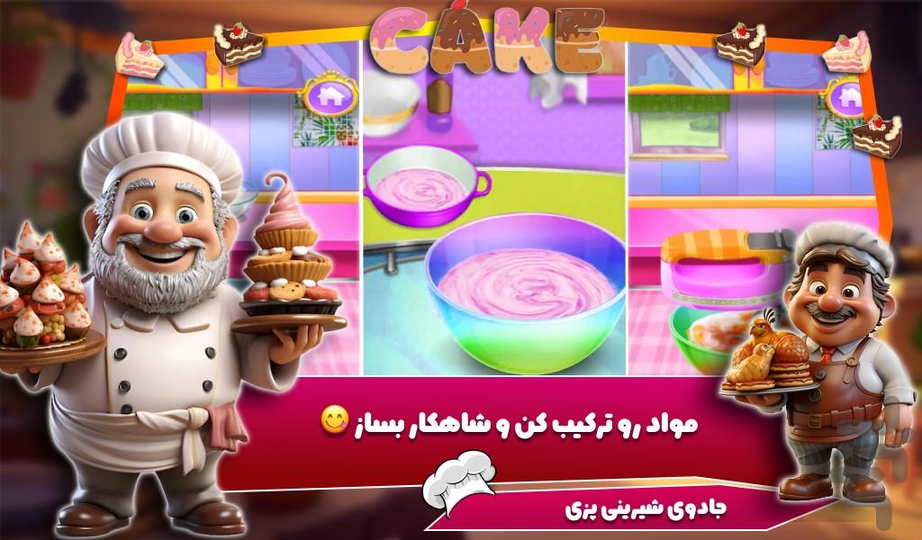بازی کیک پزی | اشپزی - Gameplay image of android game
