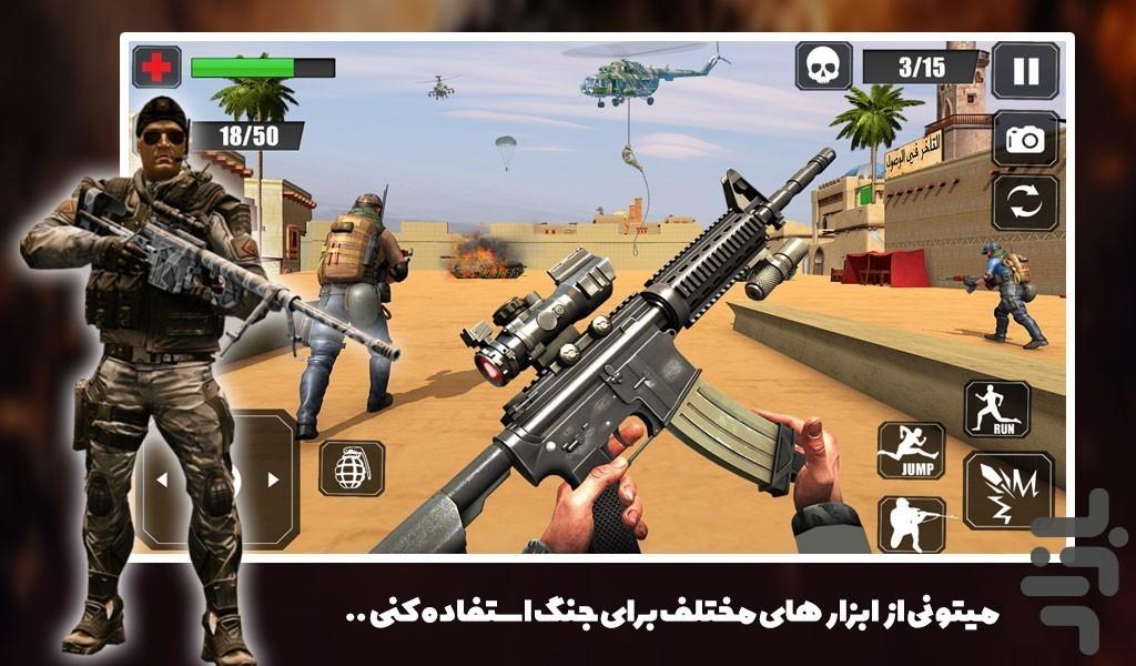 تفنگ بازی نیروهای ویژه - عکس بازی موبایلی اندروید