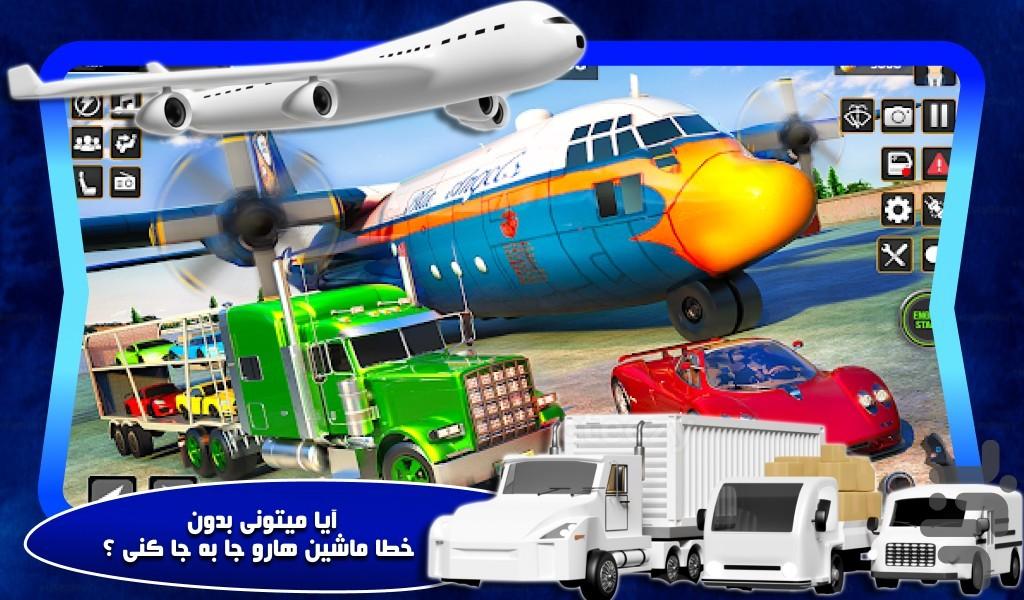 بازی حمل ماشین به فرودگاه - عکس بازی موبایلی اندروید