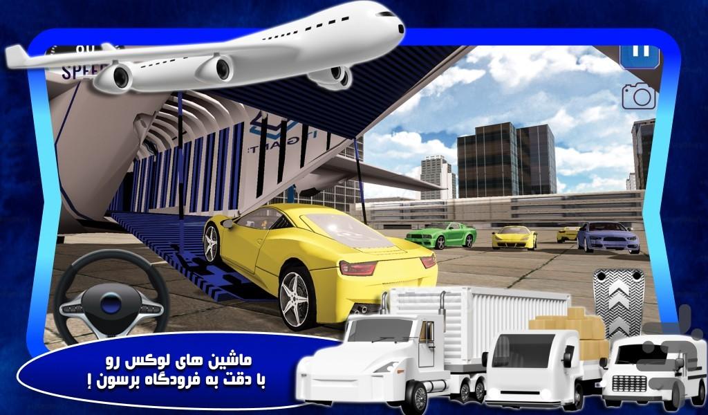 بازی حمل ماشین به فرودگاه - عکس بازی موبایلی اندروید