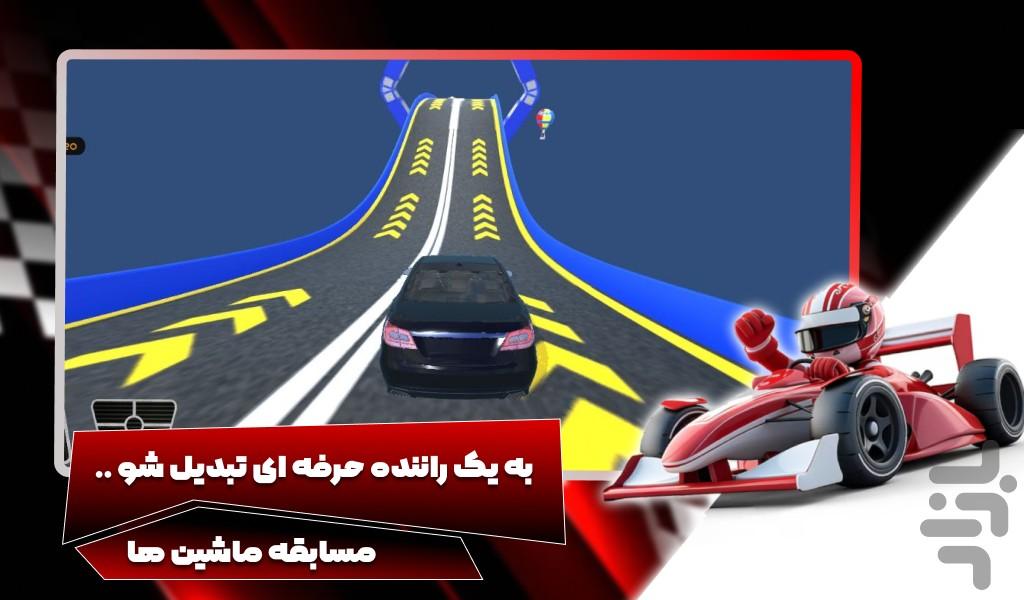 بازی ماشین مسابقه - Gameplay image of android game