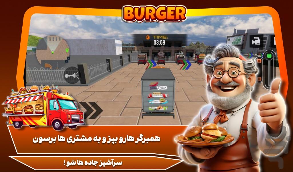 بازی ماشین همبرگری - Gameplay image of android game