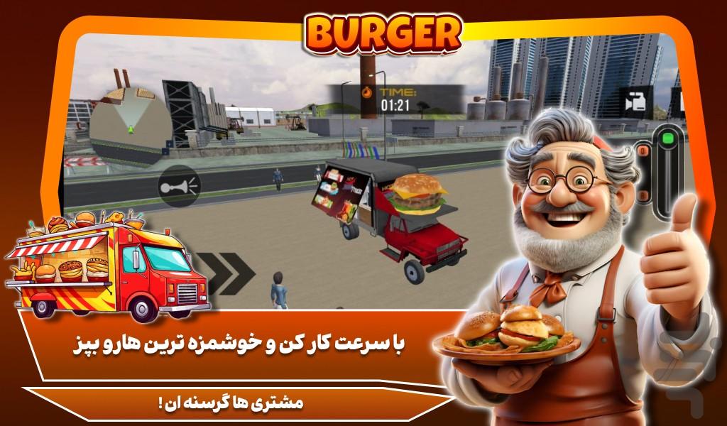بازی ماشین همبرگری - Gameplay image of android game