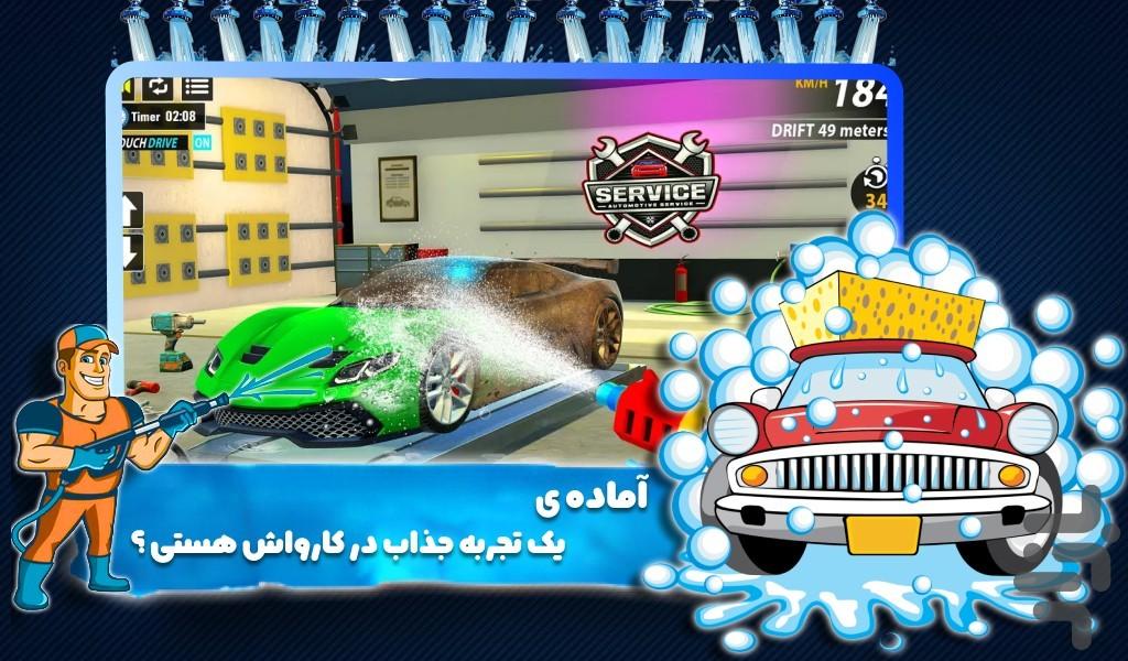 بازی کارواش - Gameplay image of android game