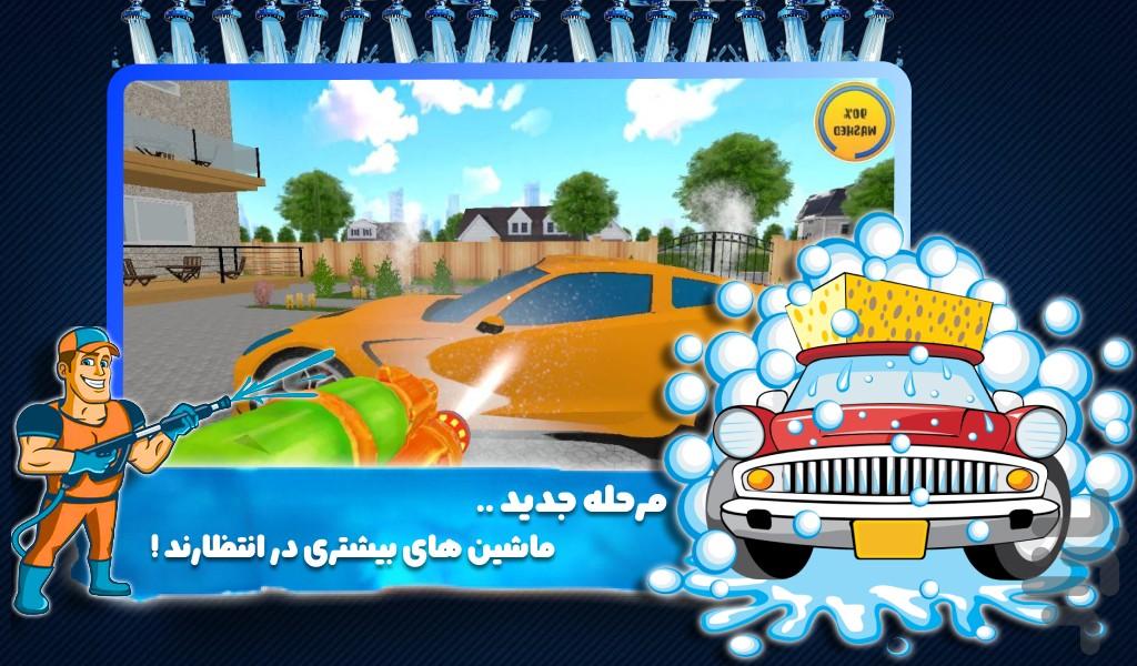 بازی کارواش - Gameplay image of android game