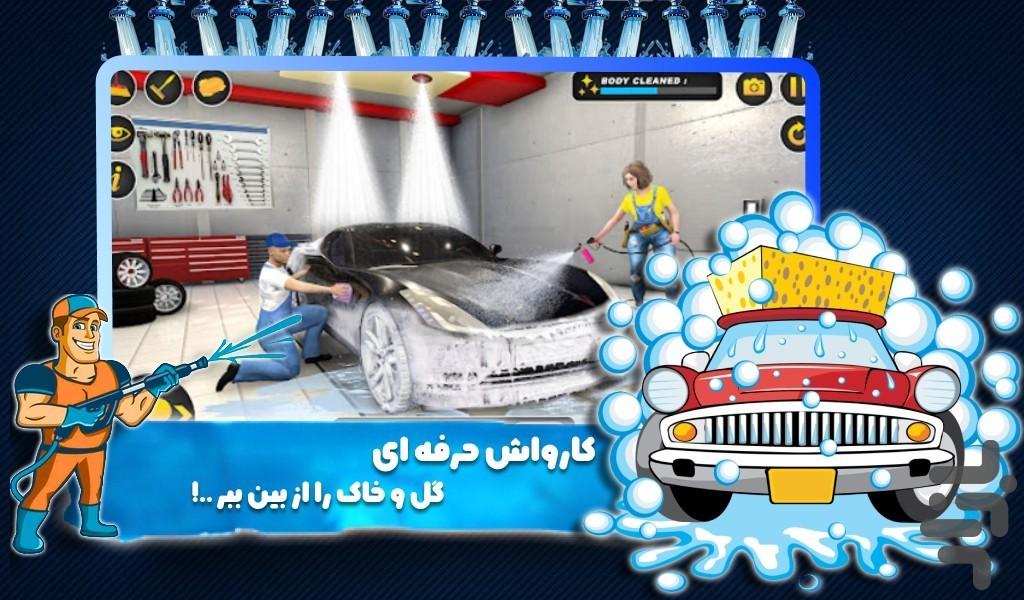 بازی کارواش - عکس بازی موبایلی اندروید