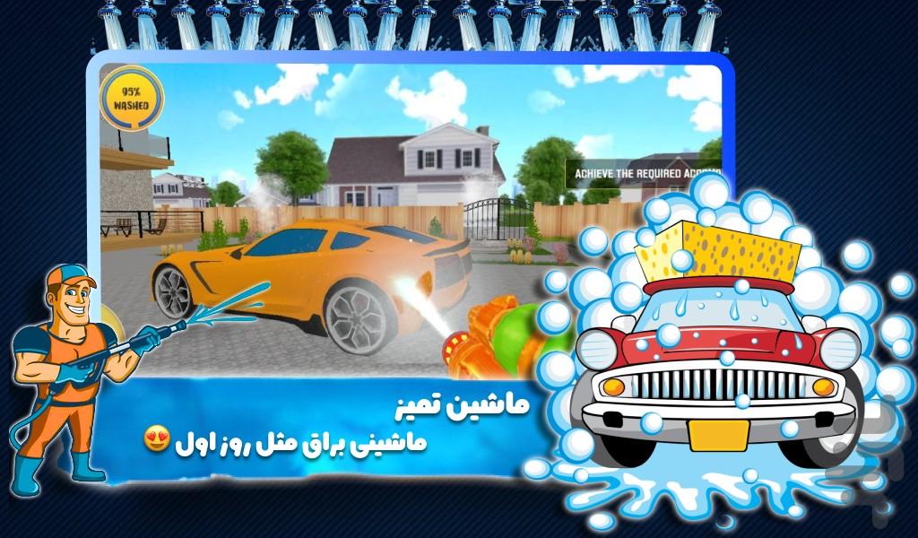 بازی کارواش - Gameplay image of android game