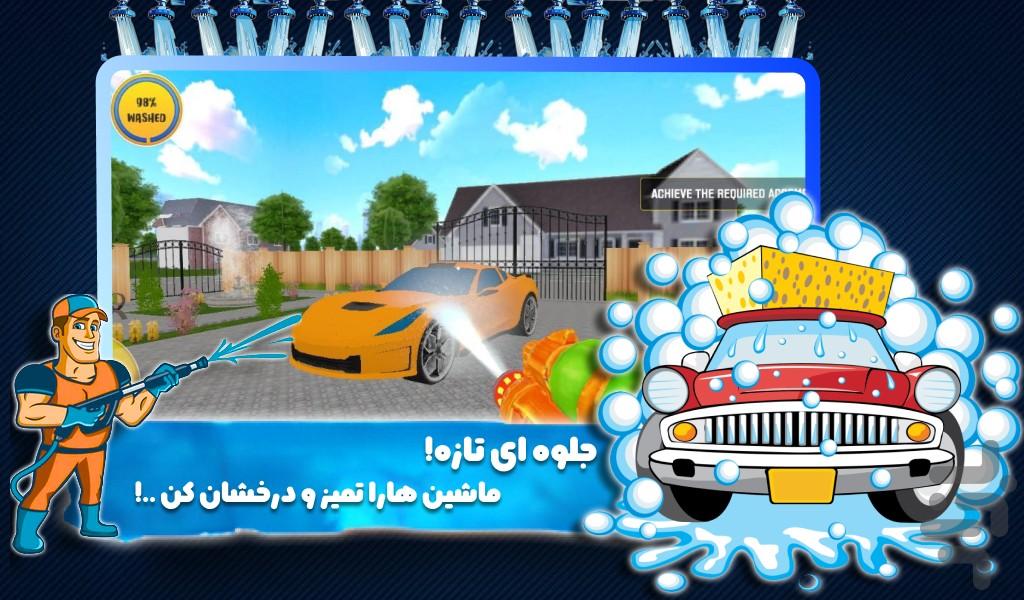بازی کارواش - Gameplay image of android game