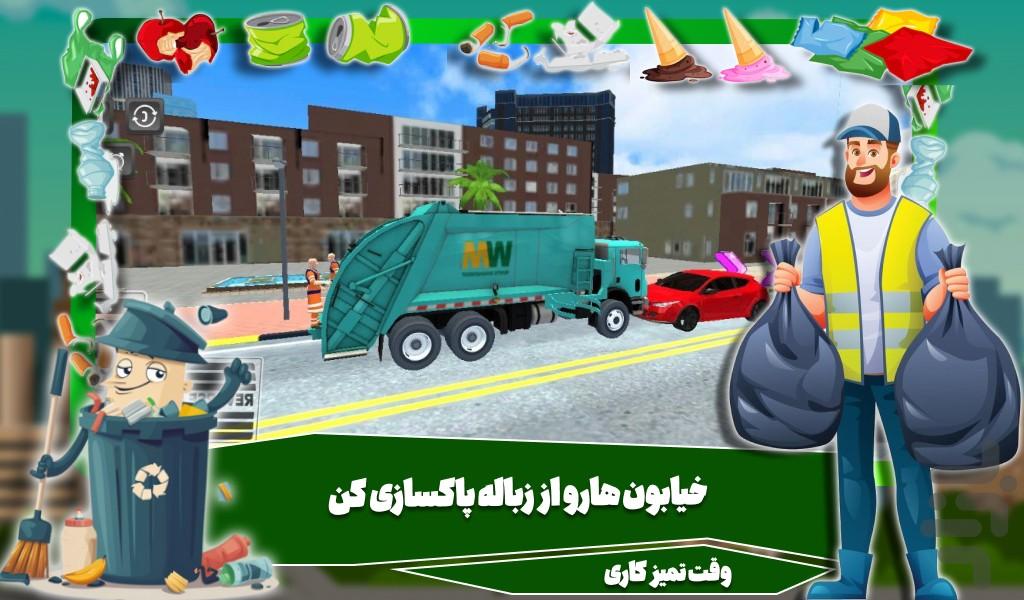 بازی ماشین زباله - Gameplay image of android game