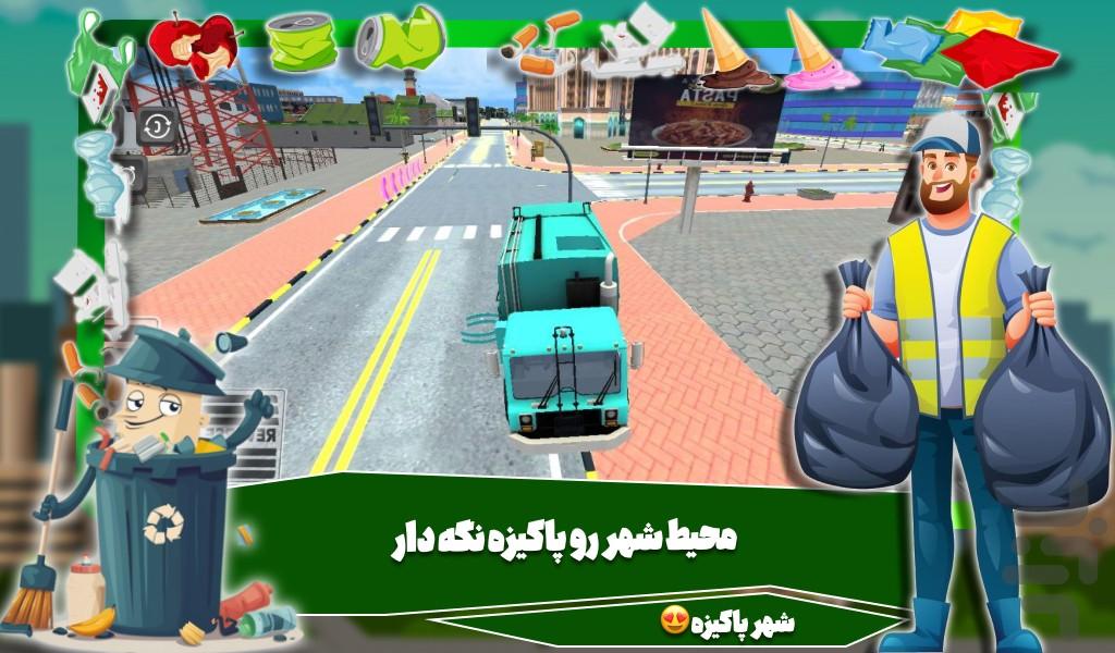 بازی ماشین زباله - Gameplay image of android game