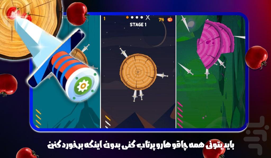 چاقو بازی - Gameplay image of android game