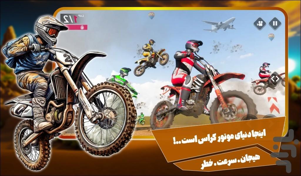 بازی موتور سواری - عکس بازی موبایلی اندروید
