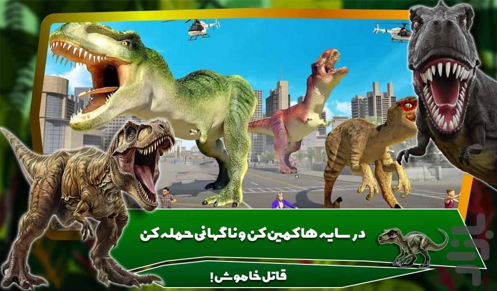 بازی دایناسور قاتل - Gameplay image of android game