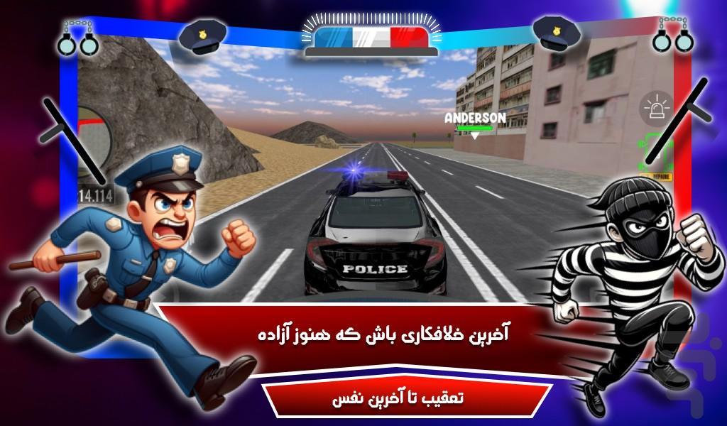 بازی دزد و پلیس - Gameplay image of android game