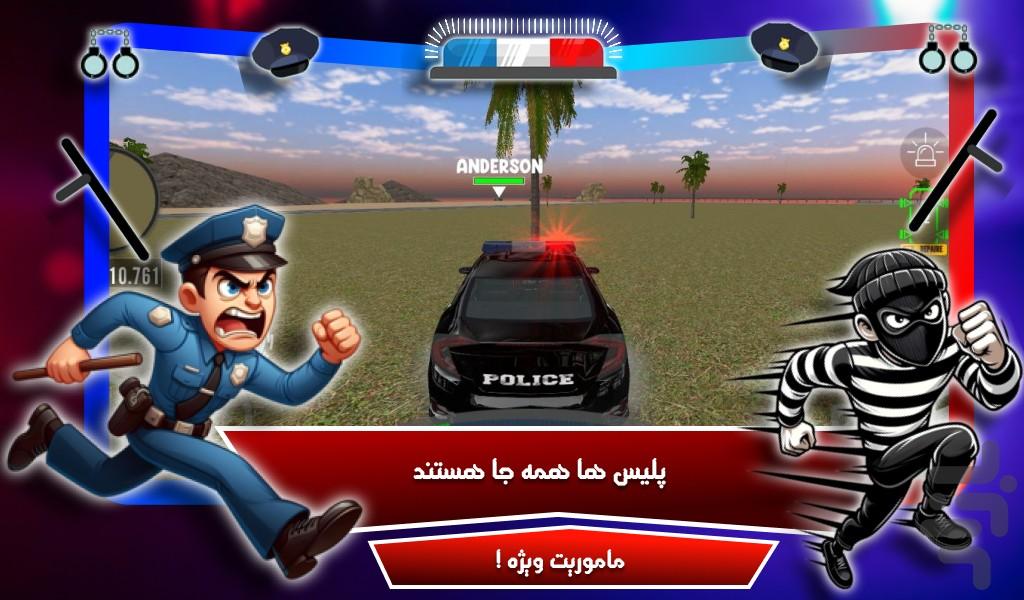بازی دزد و پلیس - Gameplay image of android game