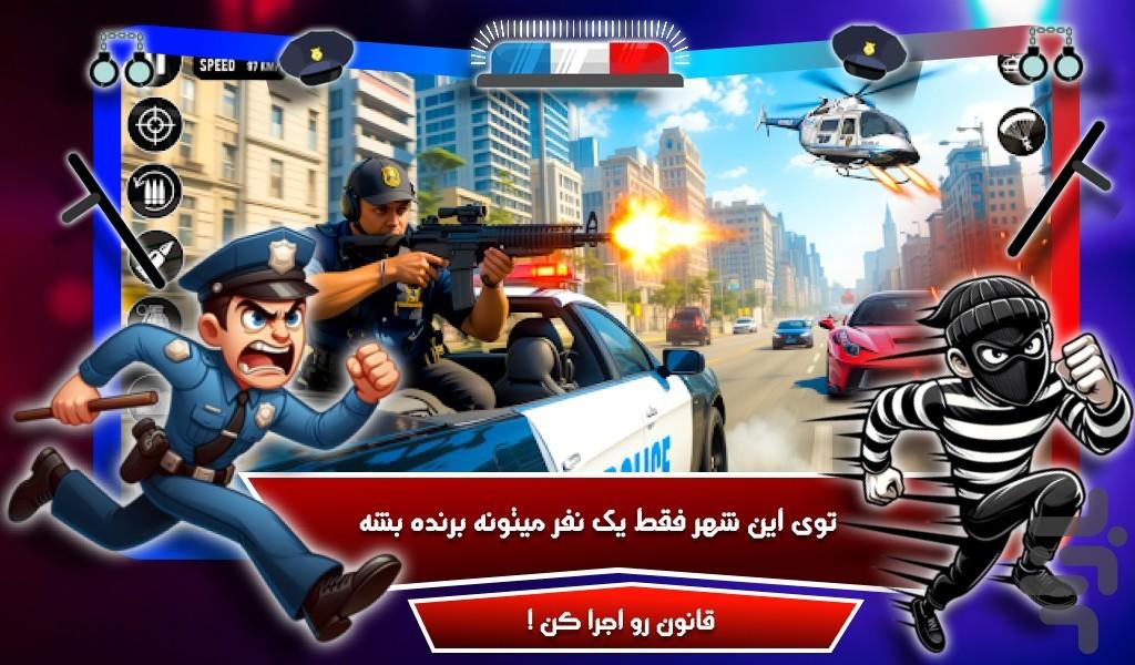 بازی دزد و پلیس - Gameplay image of android game