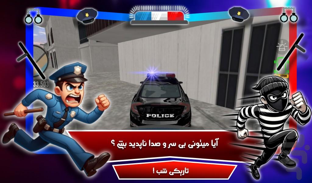 بازی دزد و پلیس - Gameplay image of android game