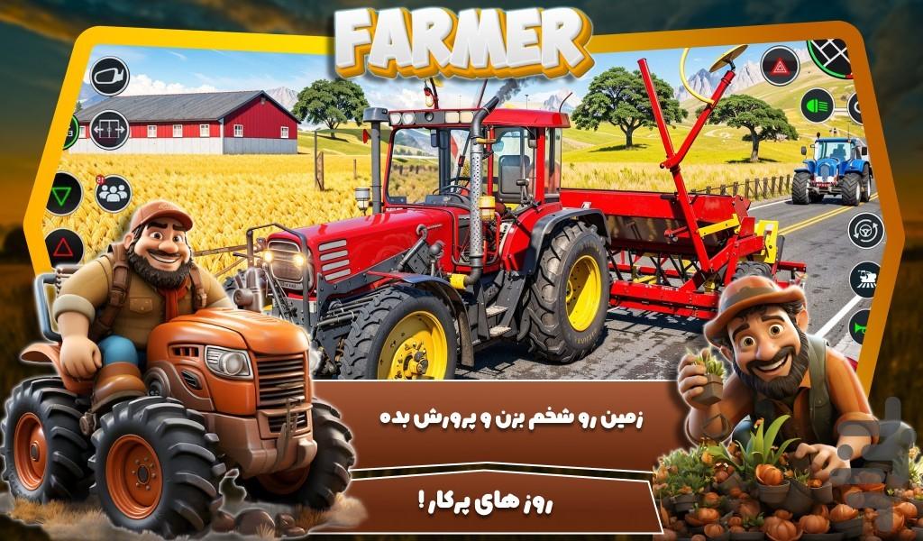 بازی کشاورزی با تراکتور - Gameplay image of android game